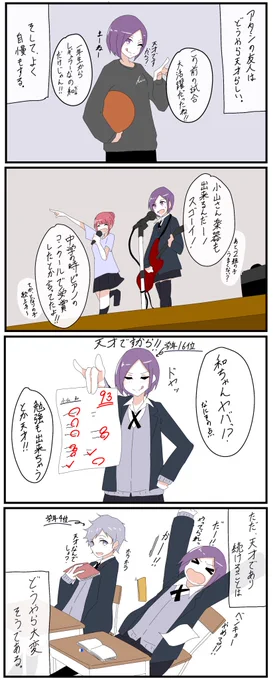 #なんてことない女子
4組の天才 