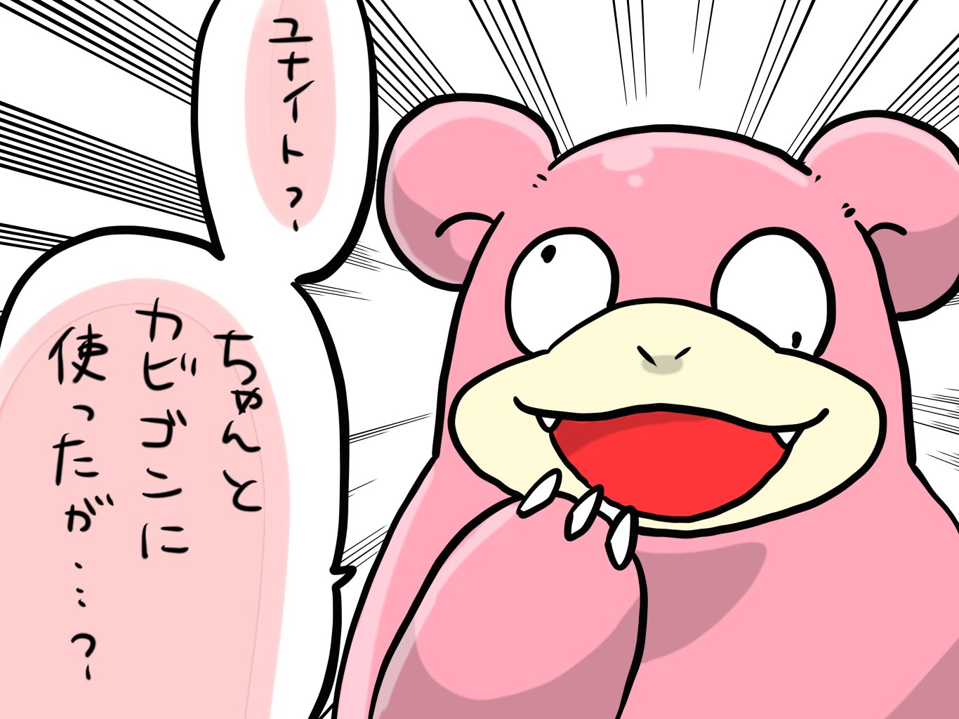 すぴ 野良のヤドランのこれ ポケモンユナイト ユナイトイラスト T Co Zbm9ny1yij Twitter