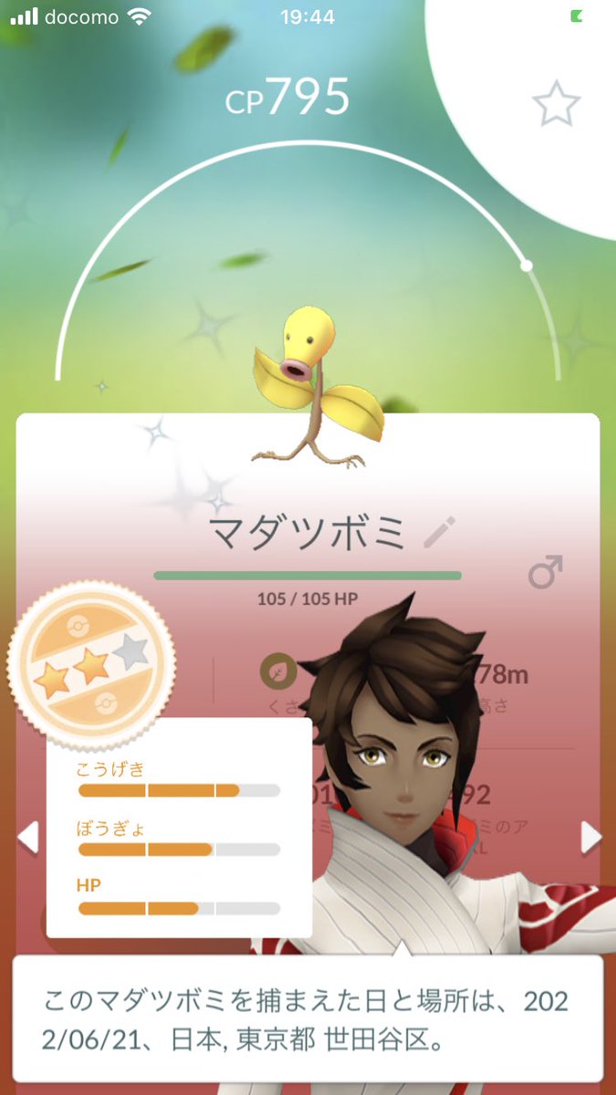 ポケモンgo マダツボミの色違い 入手方法と実装状況 攻略大百科