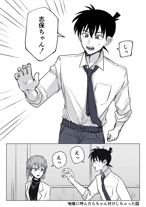 志保ちゃん…………………… 