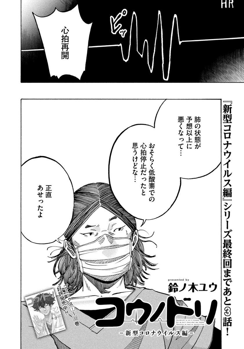 最新話情報】 本日発売 #モーニング 30号にて ＃コウノドリ 新型コロナ