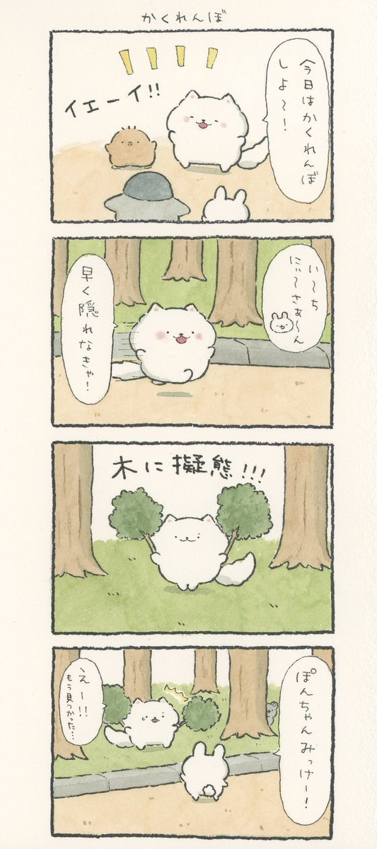 4コマ漫画「かくれんぼ」 