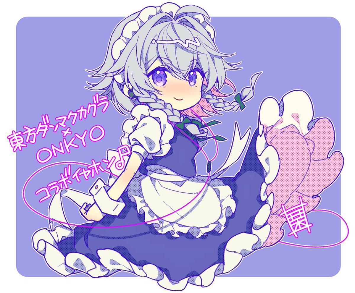 十六夜咲夜 「「東方ダンマクカグラ」とオンキヨー様とのコラボ 十六夜咲夜 「「東方ダンマクカグラ」とオンキヨー様とのコラボ