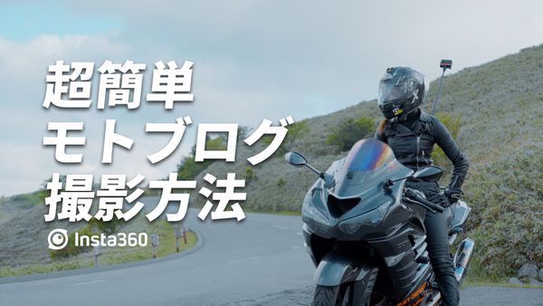 Insta360Japan's tweet photo. 【YouTube更新】
#Insta360ONERS で撮るモトブログ撮影方法
映像クリエイターの@ShinyaGuitarさんと大人気女子バイクライダーの@TarundlRenaさんに超簡単なモトブログ撮影方法について紹介して頂きました
あなたも迫力抜群な映像を撮影してしませんか?
https://t.co/o8FoAxoORf
#Insta360 #バイク女子 https://t.co/HLTmV5pTVM