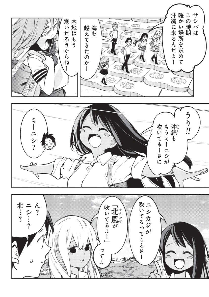 沖縄で 西をイリと読めば、西 西をニシと読めば、北  という話  #沖ツラ の続きはこちらから 