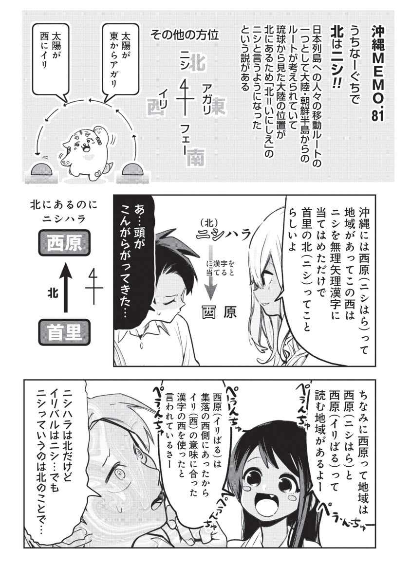 沖縄で 西をイリと読めば、西 西をニシと読めば、北  という話  #沖ツラ の続きはこちらから 
