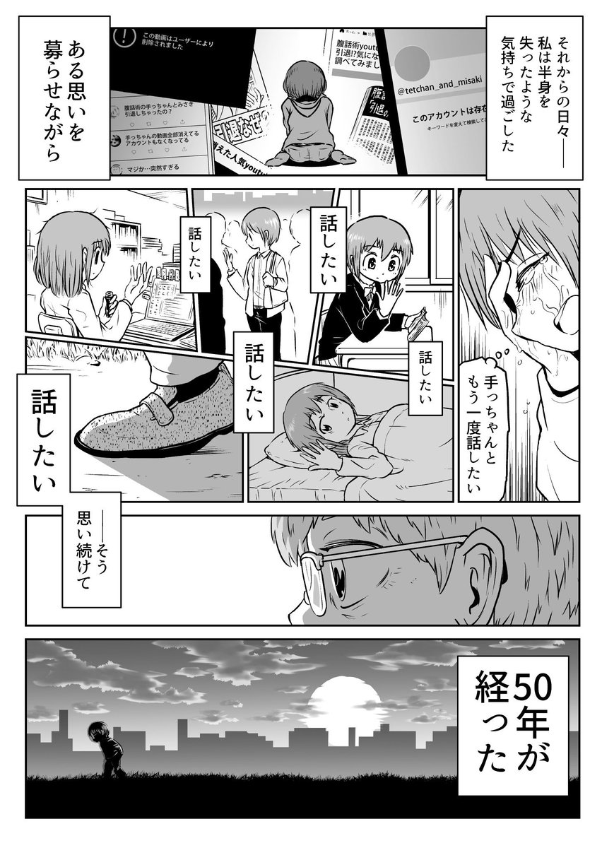 4P漫画「話し手」 