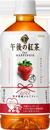 午後の紅茶いちごティーがクオリティー高い美味しさだったのでおすすめしとく。キンキンに冷やすとなお良しだ。 