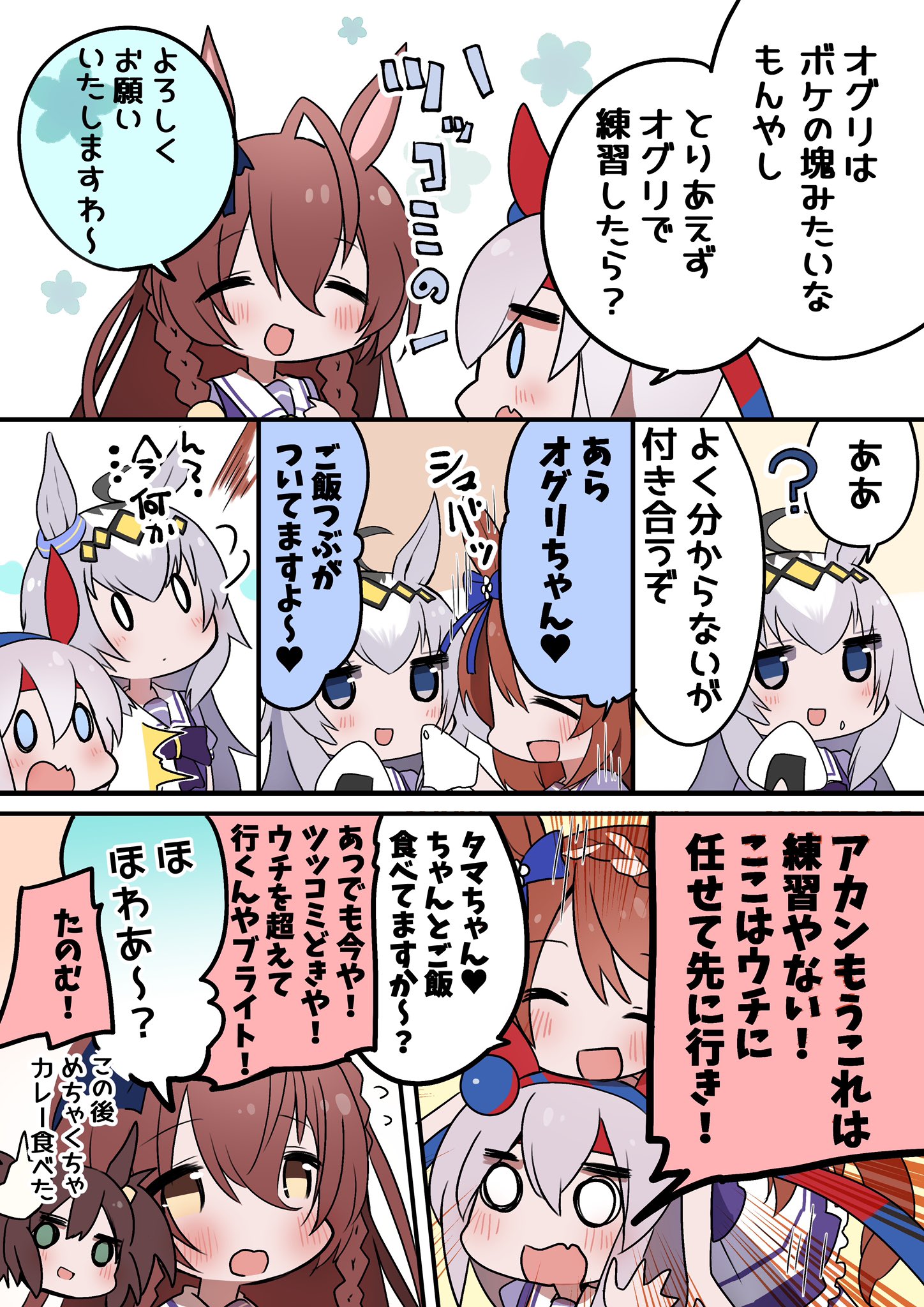 片桐トス ウマ娘 ツッコミの練習 T Co E9qhy0ytyk Twitter