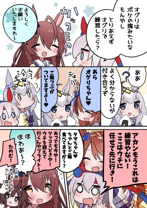 #ウマ娘
ツッコミの練習 