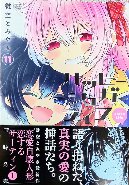 画像まとめ ハッピーシュガーライフ 新着 5ページ目 アニメレーダー