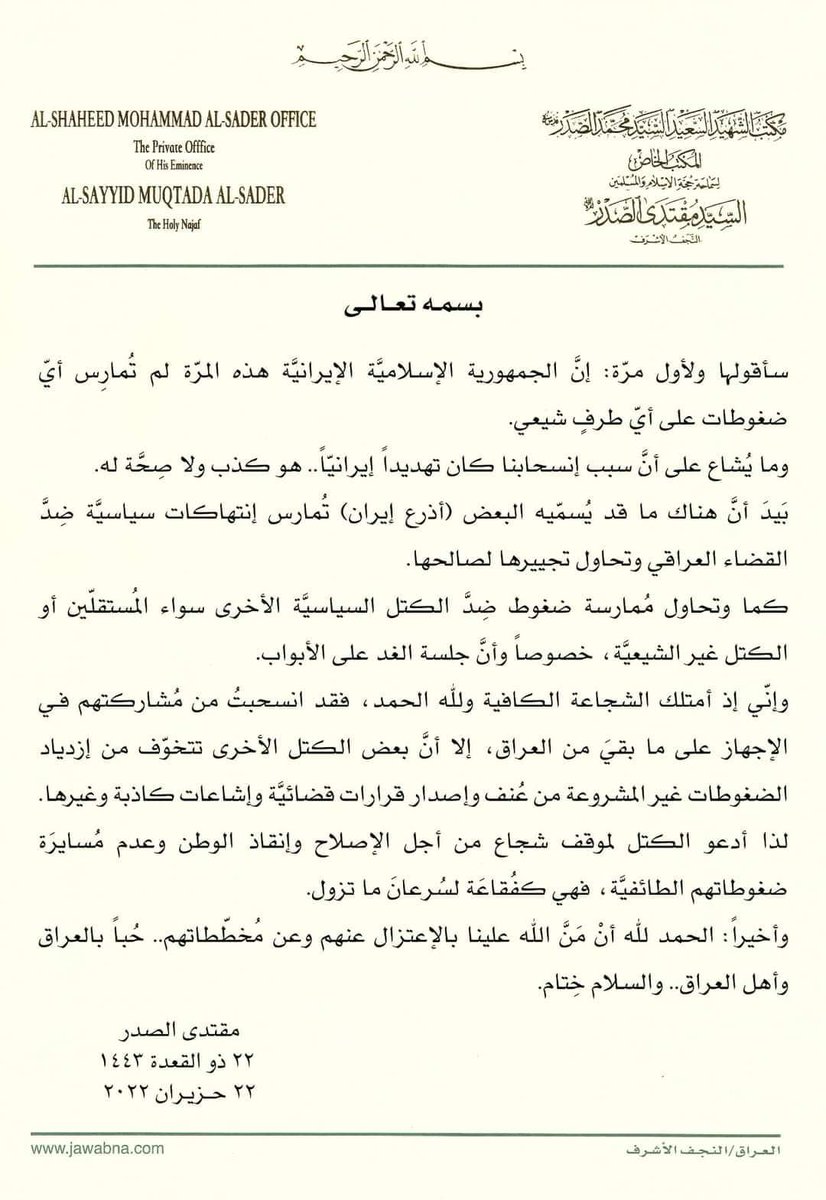 #الان بيان السيد مقتدى الصدر اعزه الله ..