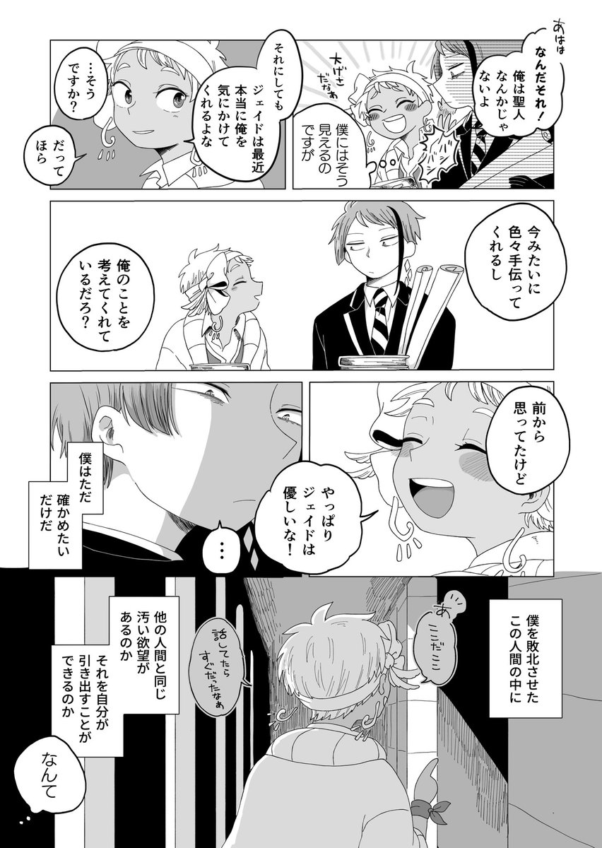 1年くらい前に週ドロで『初恋』がお題だったときに、ネームだけ描いて仕上げきれなかったジェイカリ 