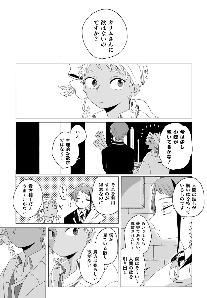 1年くらい前に週ドロで『初恋』がお題だったときに、ネームだけ描いて仕上げきれなかったジェイカリ 