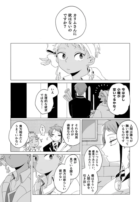 1年くらい前に週ドロで『初恋』がお題だったときに、ネームだけ描いて仕上げきれなかったジェイカリ 