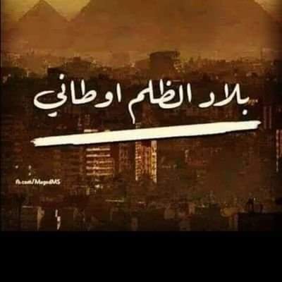 EmadRamos2's tweet image. بلاد الظلم اوطاني 😔😔