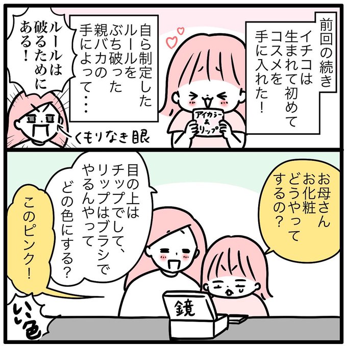 8歳娘、はじめてのキッズメイク💄(1/2) 
