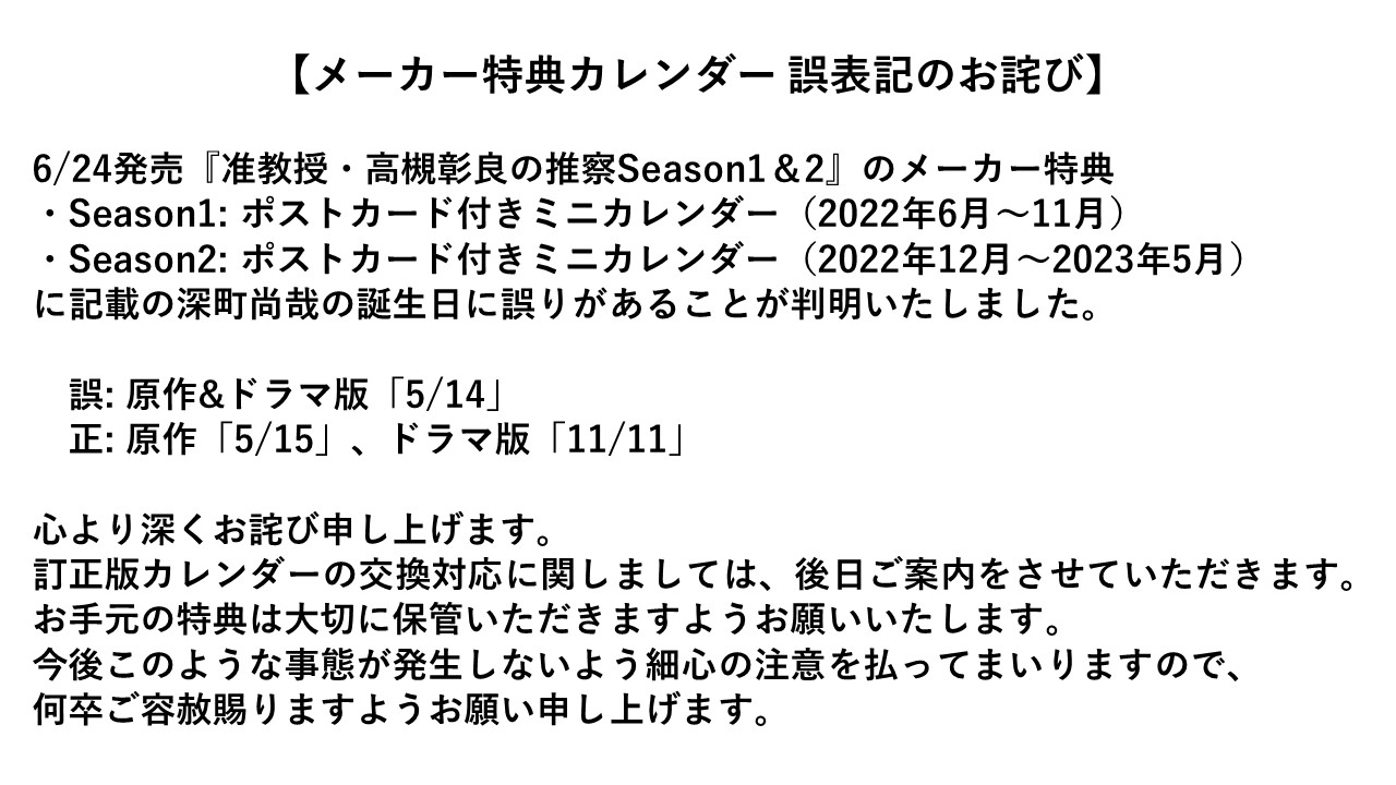 WOWOW×東海テレビ共同製作連続ドラマ 准教授・高槻彰良の推察 WOWOW×東海テレビ共同製作連続ドラマ 准教授・高槻彰良の推察