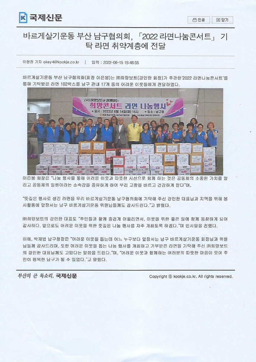 #라면콘서트 #라면은행 #라면기부 #희망보트 #강인한