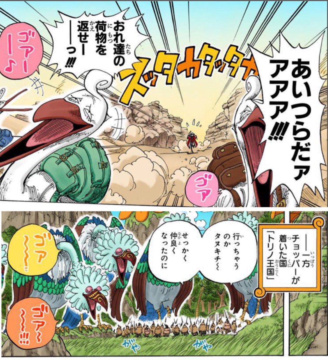 アラバスタにいたワルサギとチョッパーが飛ばされたトリノ王国にいる