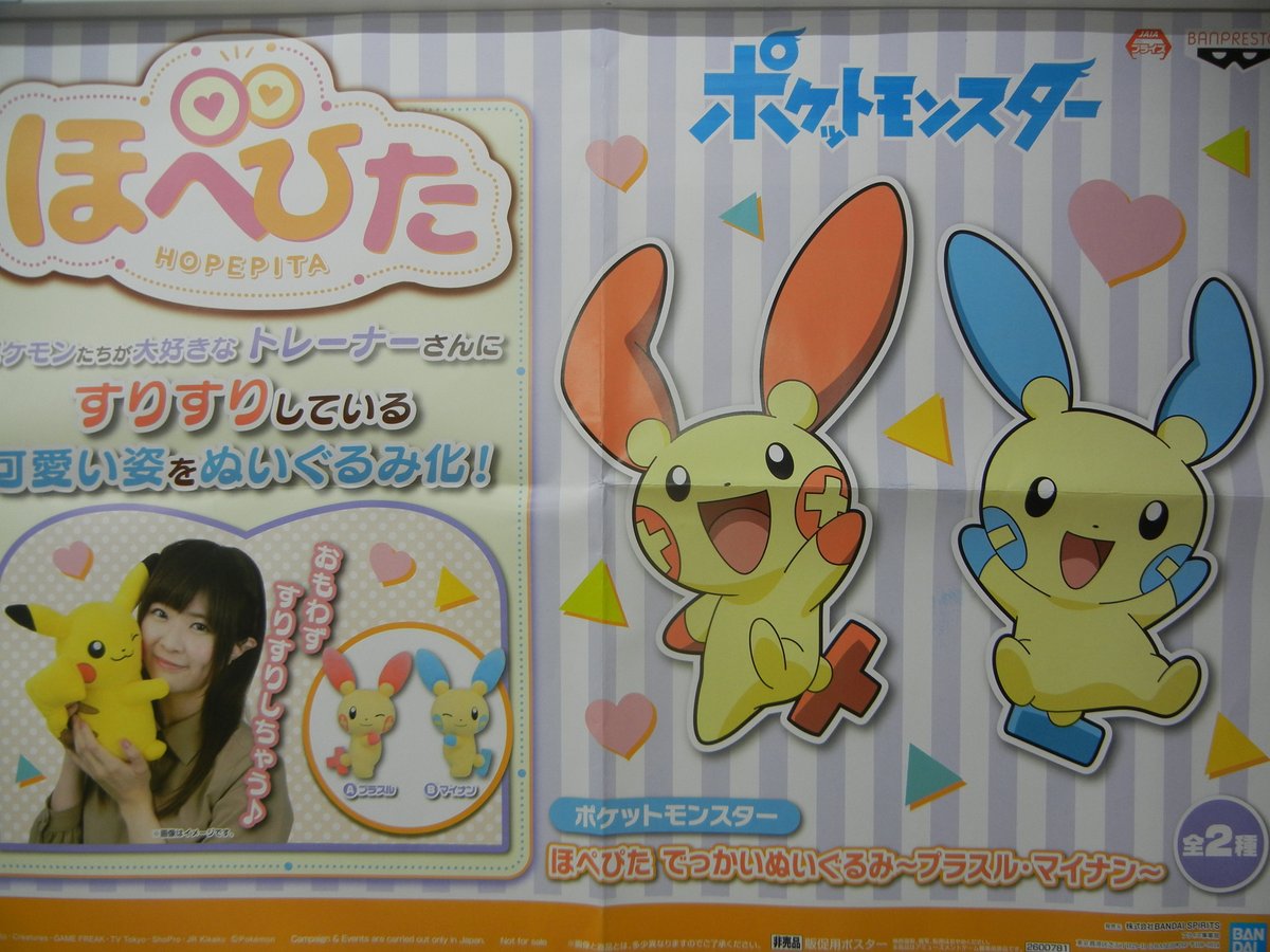 ほぺぴた でっかいぬいぐるみ プラスル マイナン セール特価品