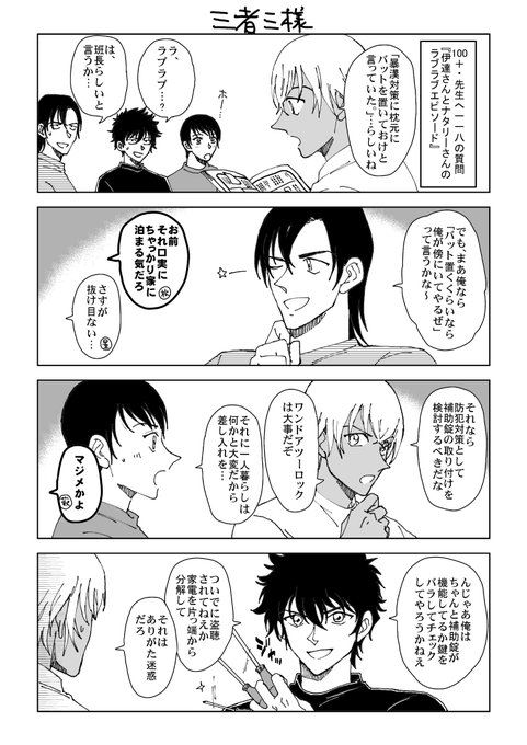 警察学校組の話。
班長に彼女がいると知った時の4人の反応が好き。 