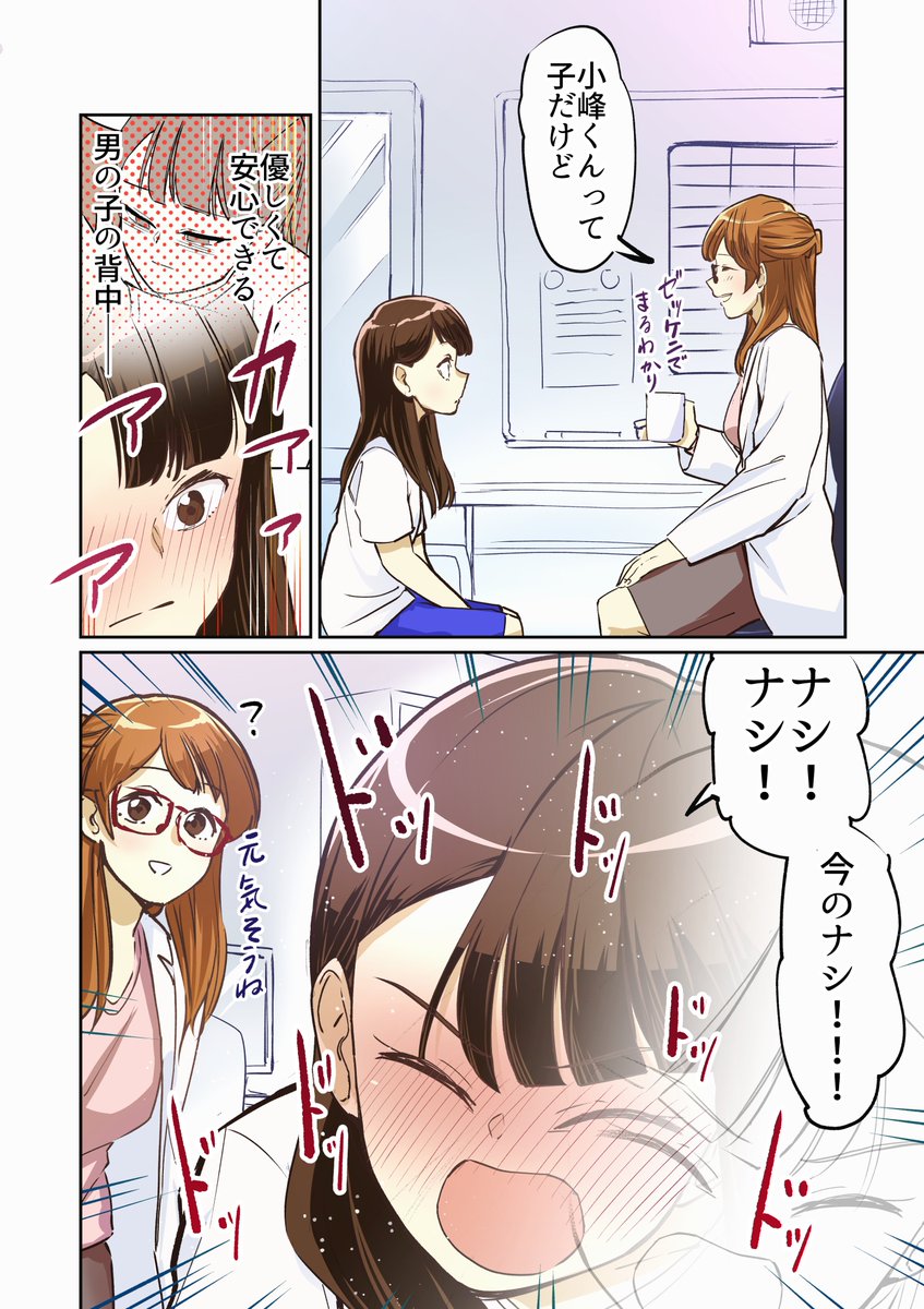 【漫画】人生二周目なので好きな子を怪我から守りたい!! 