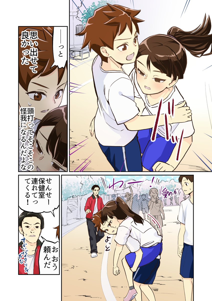 【漫画】人生二周目なので好きな子を怪我から守りたい!! 