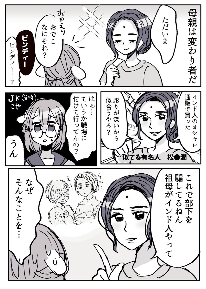 トチ狂ってる母親の漫画です 