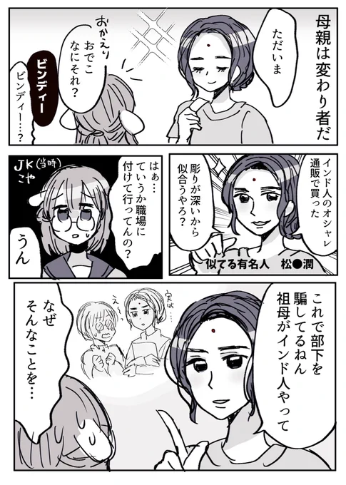 トチ狂ってる母親の漫画です 
