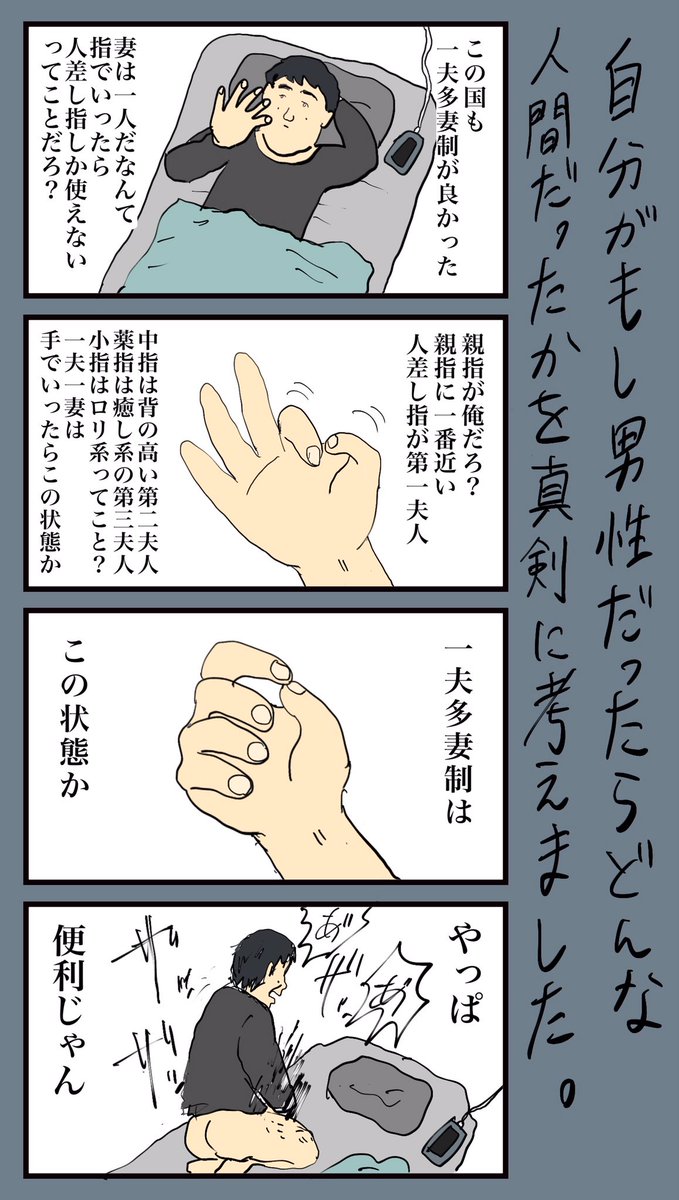 「自分が男性だったらどんな人間だったかを真剣に考えました。」
#小野寺ずるのド腐れ漫画帝国
(更新遅れてすみません!
お詫びに彼のポエムもつけました!)
最新お漫画はこちら🔻
https://t.co/HKg1yeuoPB
#漫画が読めるハッシュタグ
#4コマ #4コマ漫画