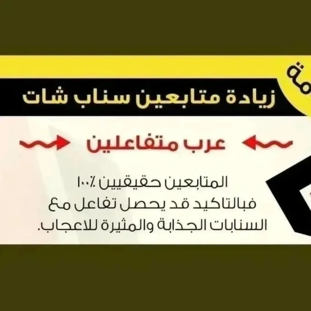 #احمد_الموسي 🔴اعلان هام وبأقل الاسعار 🗣️🔉

🔼 دعم متابعين سناب وتويتر 

🔼 دعم متابعين انستقرام وتيك توك 

🔼النجمه الصفراء للسناب

🔼توثيق تويتر وتيك توك
 تهيكر حسابات
للتواصل وتس :00966591172458