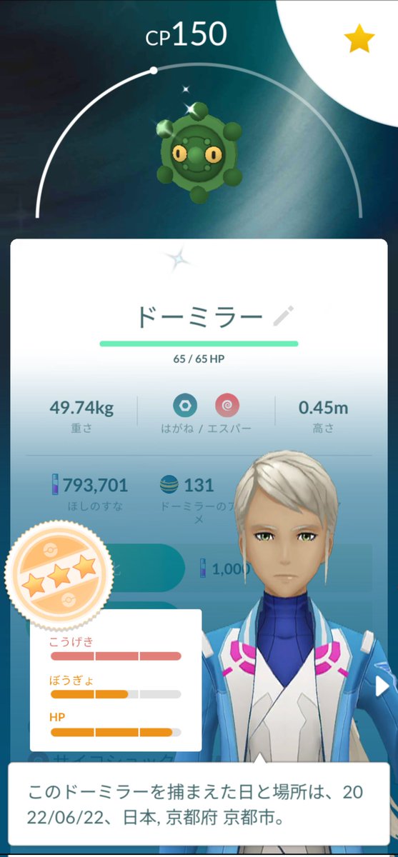 ポケモンgo ドーミラーの入手方法 能力 技まとめ 攻略大百科