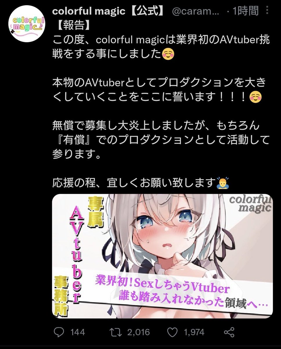 Vtuber事務所開設から一日で休止したcolorful Magic 業界初のavtuber事務所を謳おうとするも先駆者の存在を失念してた模様 Togetter