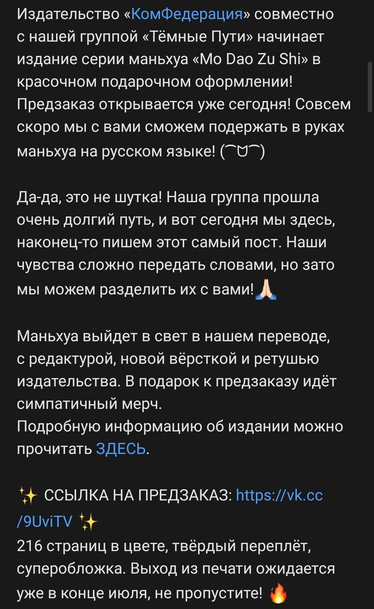 Сегодня мы с ОТЛИЧНЫМИ новостями! Вы не ожидали, но… 
Выходит в печать маньхуа «Основатель Тёмного Пути»!!! (ﾉ´ヮ`)ﾉ*: ･ﾟ

✨ Пост: vk.com/wall-123020462…