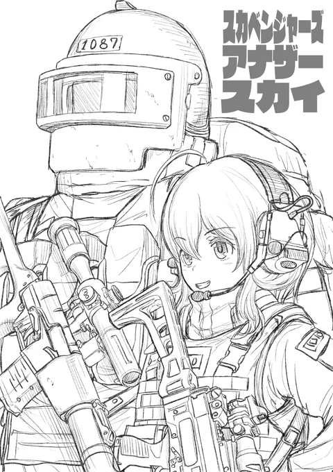 これは去年12月に編集さんと初顔合わせの時に
「こんなん好きですか?」
といきなりぶち込んだコンセプトアート
#スカベンジャーズアナザースカイ 