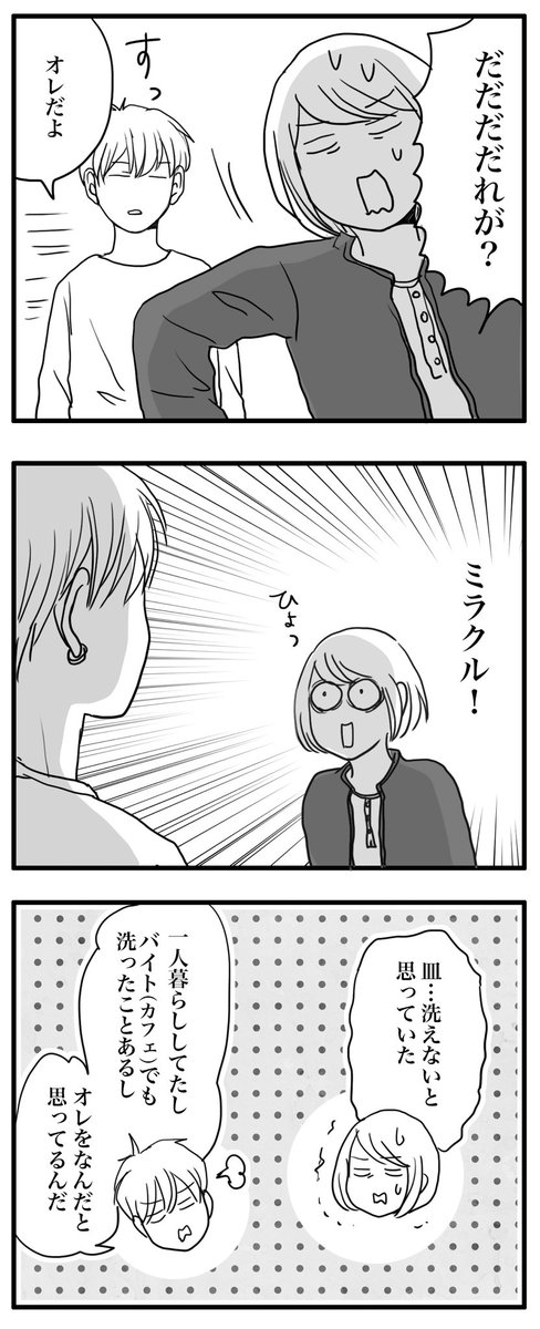 ひとりぐらしから帰ってきた長男は少しばかし成長した。 