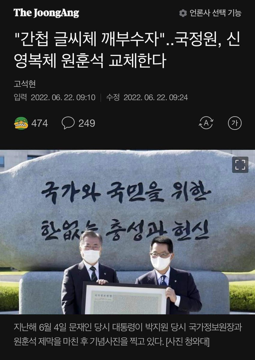 난리도 이런 난리가 없네요. 일본에선 양심일본인들이 세운 강제징용 사과비를 니혼정부가 깨부순다고 하지, 국정원은 신영복 선생의 글을 간첩의 글씨체라고 깨부순다고 그럽니다. 1950년대 유행했던 메카시즘과 친일기득권세력이 존재하는 나라는 전세계에서 우리나라가 유일할 겁니다. 불쌍한 나라.