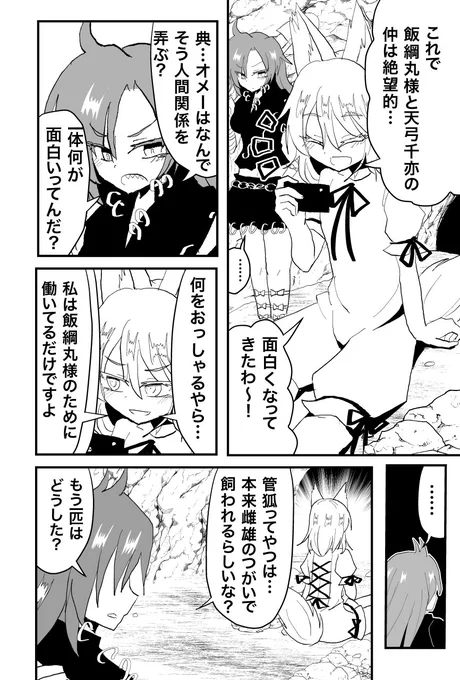 菅牧典ちゃん漫画「きつねのきもち」。 