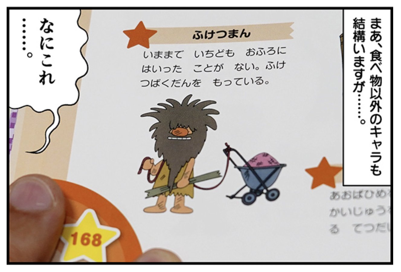 北村ヂン この記事のために アンパンマン大図鑑 を読み込んだんですが ふけつまん というキャラクターの存在にビビリました どんな話で出てきたんだ T Co Wtfzxm2mvu Twitter