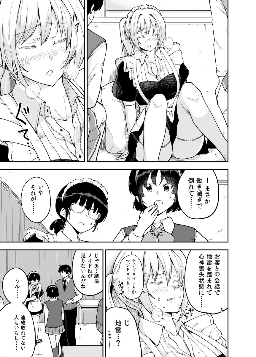 文化祭でメイドをやりたくないメイドさん (1/3) 