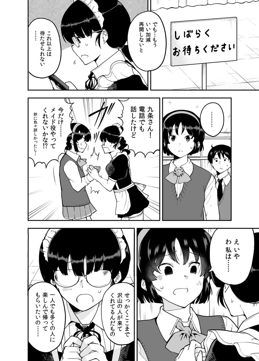 文化祭でメイドをやりたくないメイドさん (1/3) 