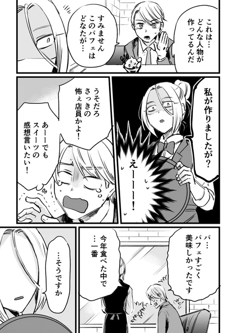 「甘味主義の男の話」(3/4)
#創作漫画 #漫画が読めるハッシュタグ #コルクラボマンガ専科 
