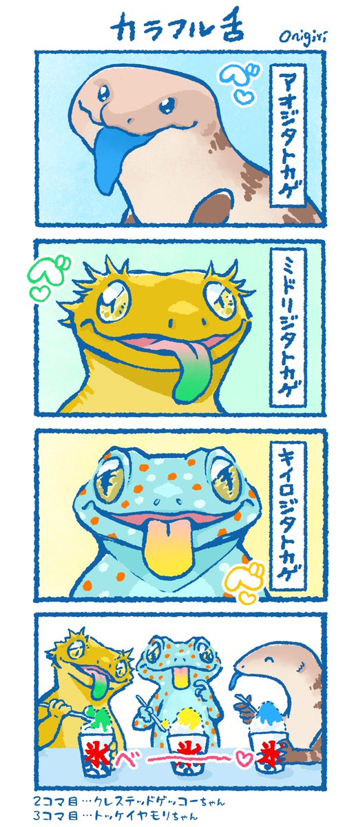 👅< ペロリ💖

#爬虫類 #アオジタトカゲ
#クレステッドゲッコー 
#トッケイヤモリ
#創作漫画 #絵 