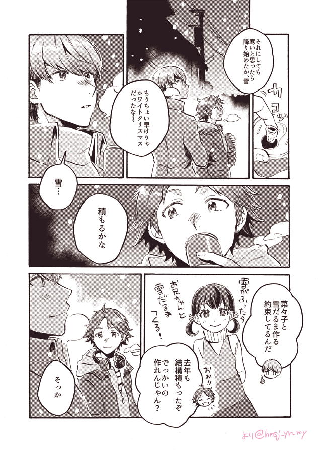 よ～すけお誕生日おめでとう～!!主花プチ記念アンソロに寄稿させていただいた漫画です🎉(1/3) 