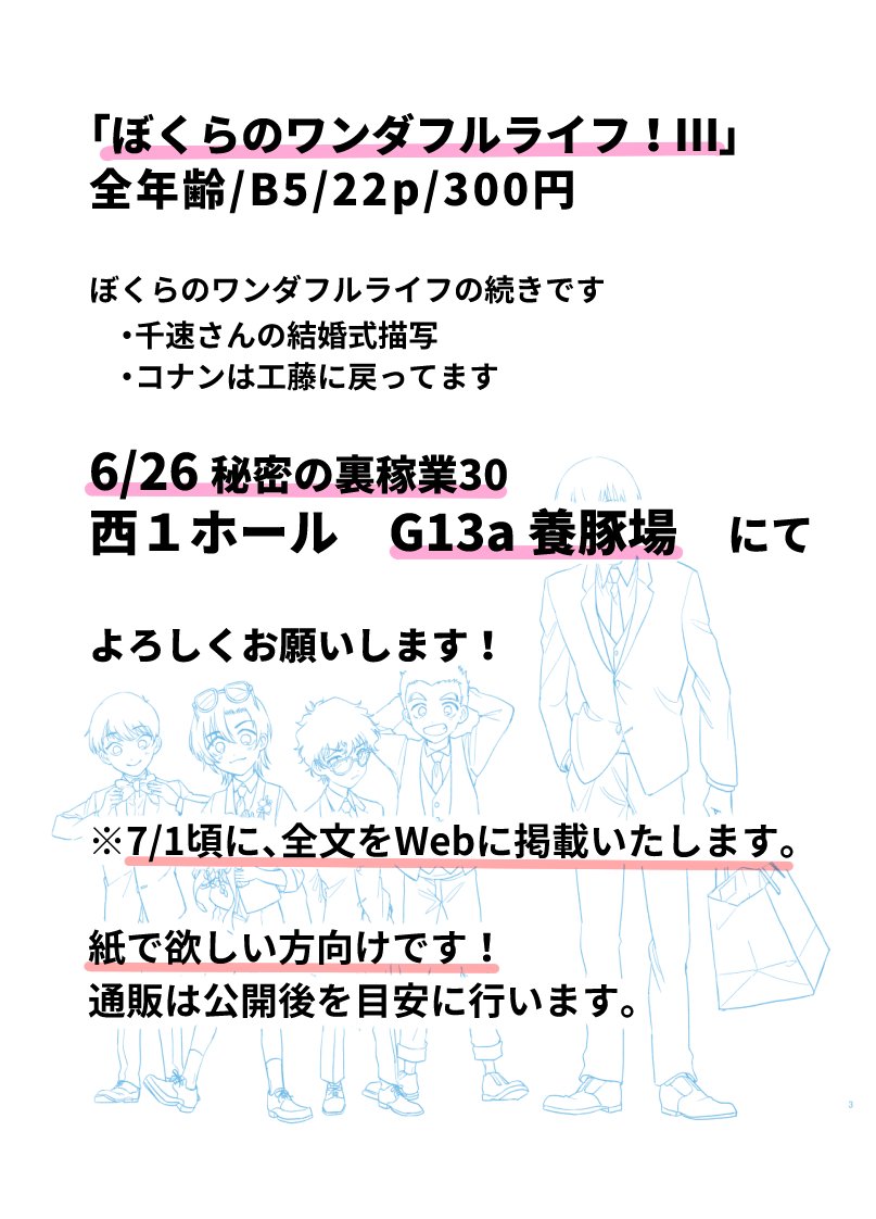 【6/26裏稼業30】新刊サンプル
「ぼくらのワンダフルライフ!Ⅲ」
全年齢/B5/22p/300円 西1 G13a 養豚場 にて
続きました💣今回は爆処がメインです。
〇7/1頃に全文をWebに掲載いたします。紙で欲しい方向けです!
〇通販はWeb掲載後を目安に行う予定です。
pixiv→https://t.co/05E48QAmZd 