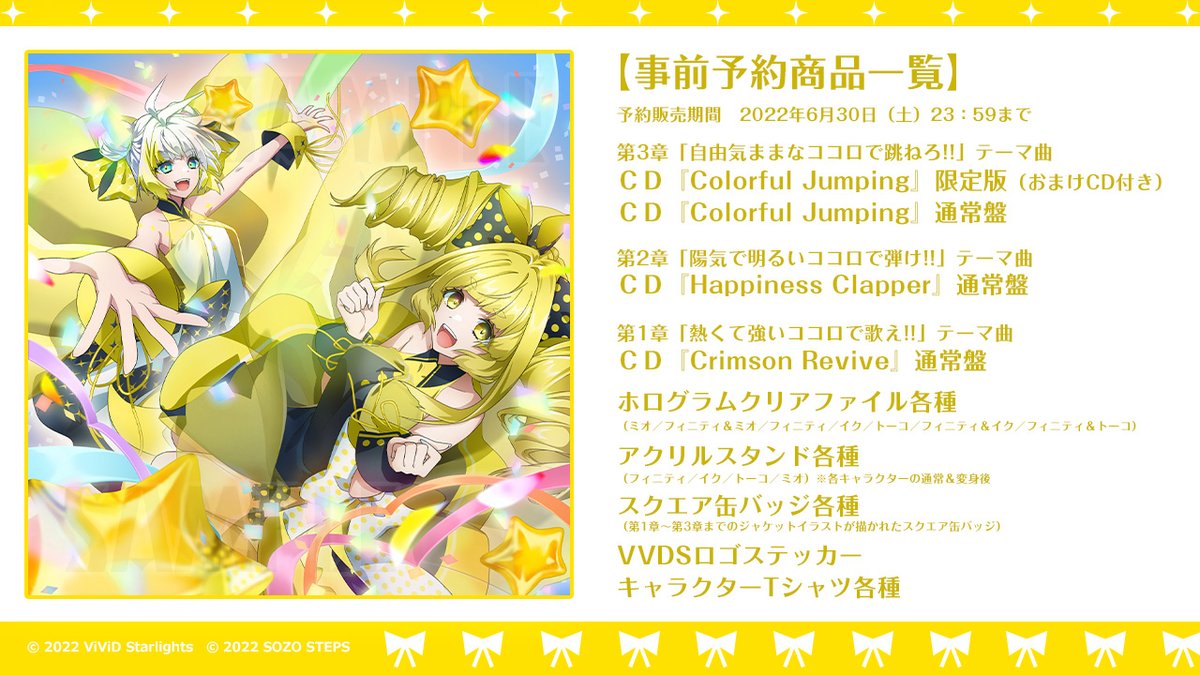 ViViDStarlights's tweet photo. 🌟みんなでウタおう✌️

第3章「自由気ままなココロで跳ねろ‼︎」
テーマ曲『Colorful Jumping』

歌
ミオ CV #Machico
フィニティ CV #石原夏織

作曲 KOTOKO
編曲 Atsushi Tamario

▶️試聴動画
https://t.co/2X5zqyzd4U

6月30日（木）まで予約販売受付中
https://t.co/wBiiujCGpi

#ヴィヴィスタ https://t.co/Nb2GIMXYOr