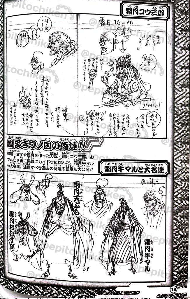 Road to Laugh Tale last picture.
#ONEPIECE