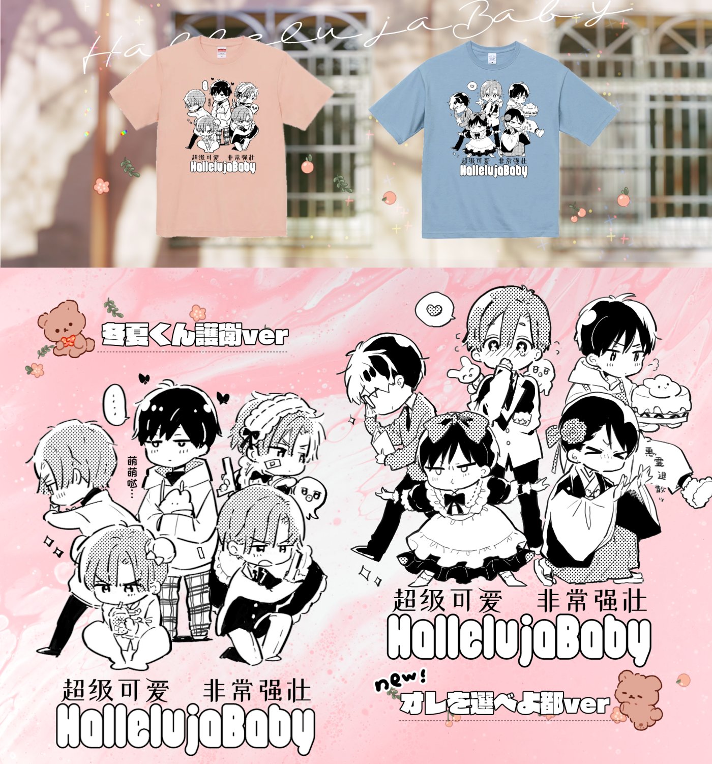 ハレルヤベイビー Tシャツ 仔縞楽々‎⁦🍥ハレべ⑦ on X: 