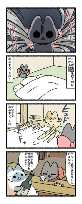 ミミ「次は負けねえ…」
#練物庵 